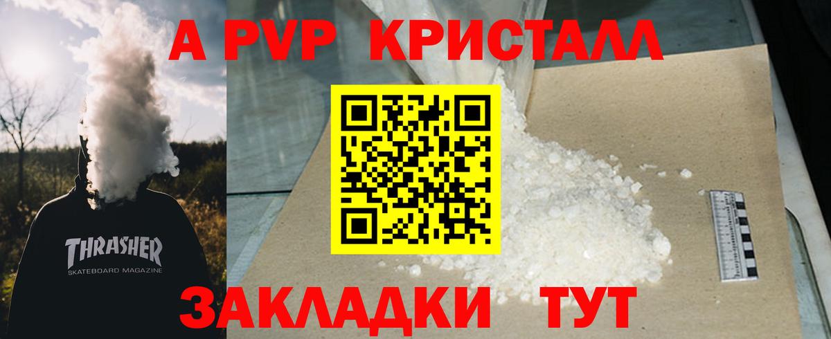 A PVP  APVP VHQ  Вход с VPN  Сердобск  Alpha PVP кристаллы  А ПВП крисы CK 