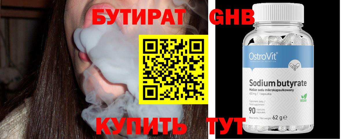 БУТИРАТ  Вход с VPN  Сердобск  БУТИРАТ оксибутират 