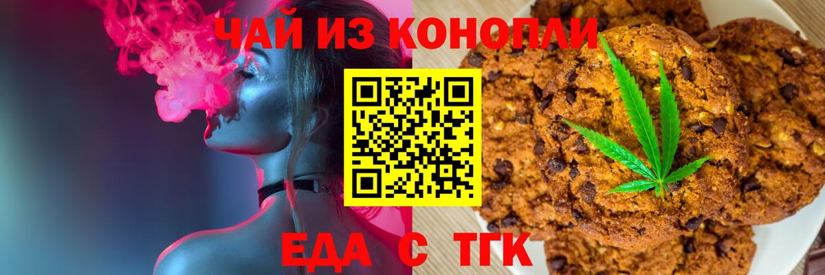 Печенье с ТГК конопля  Вход с VPN  Сердобск 