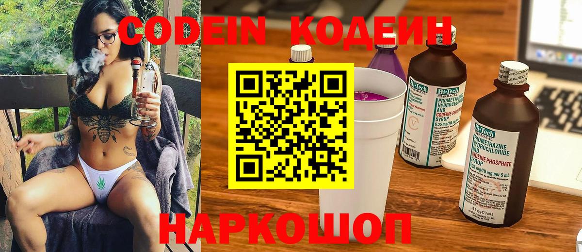 Codein Purple Drank  Вход с VPN  Сердобск 