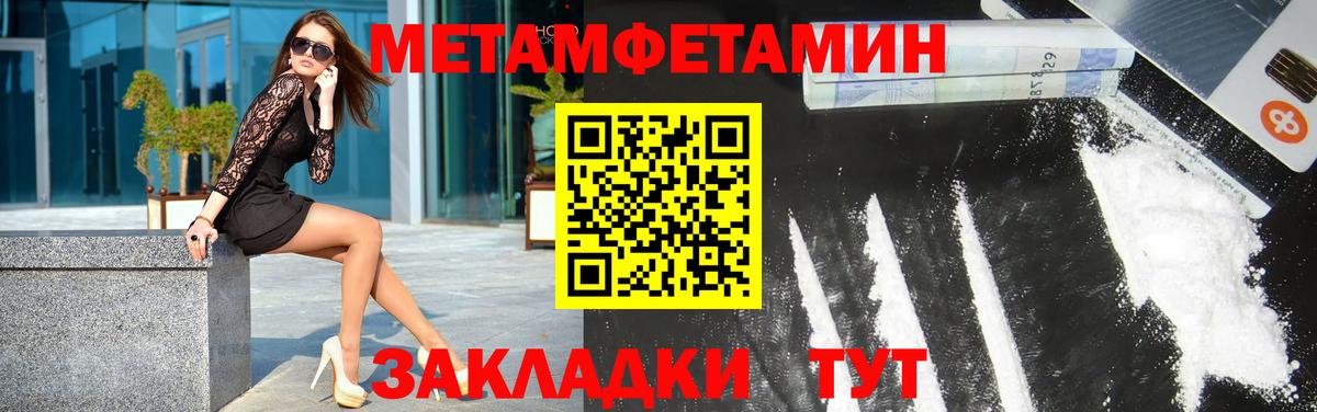 МЕТАМФЕТАМИН кристалл Сердобск